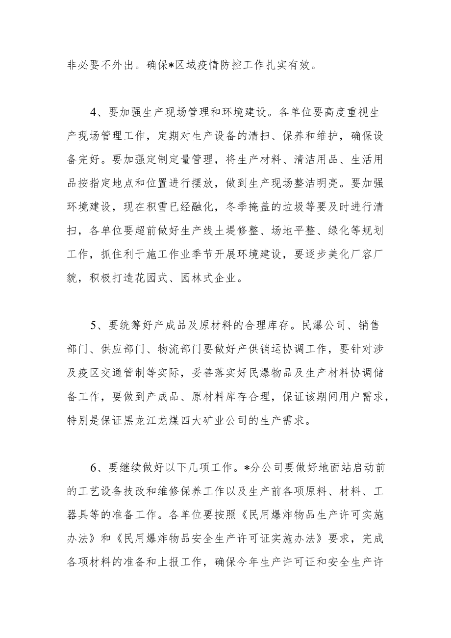 总经理安全办公会议讲话提纲.docx_第3页