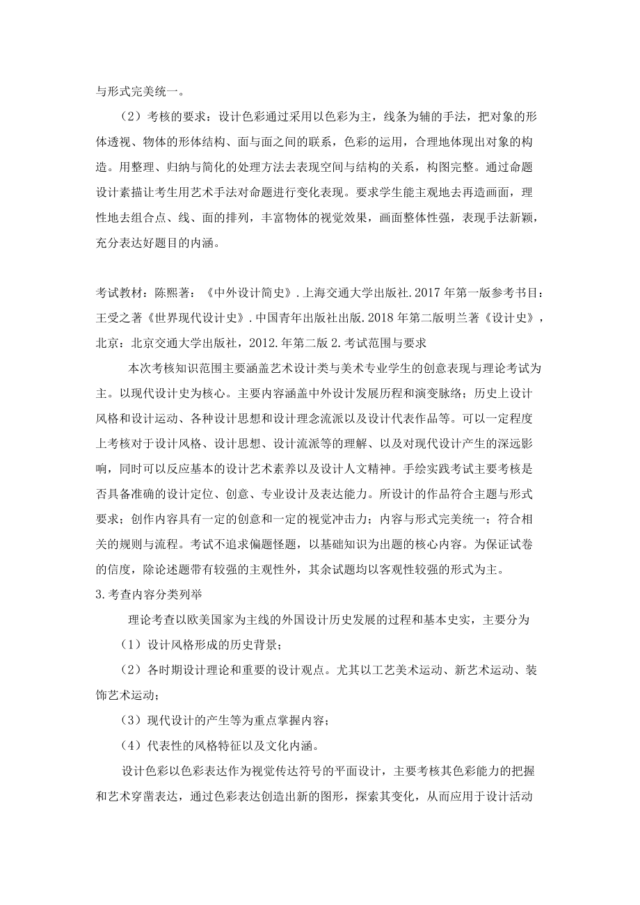 2022视觉传达设计专业专升本专业课考试大纲.docx_第3页