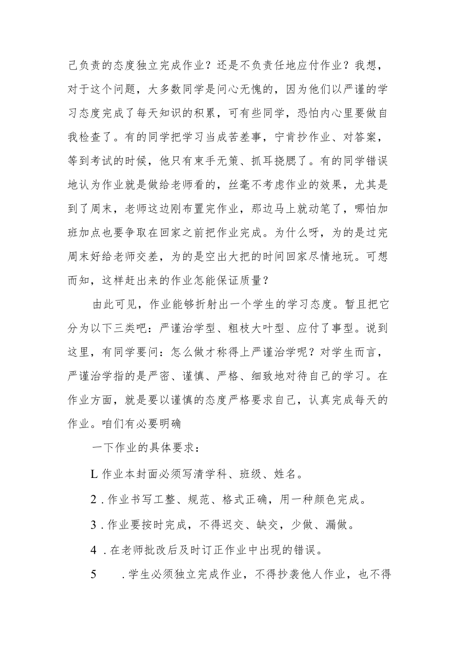 教师关于”双减“国旗下讲话三篇合集.docx_第3页