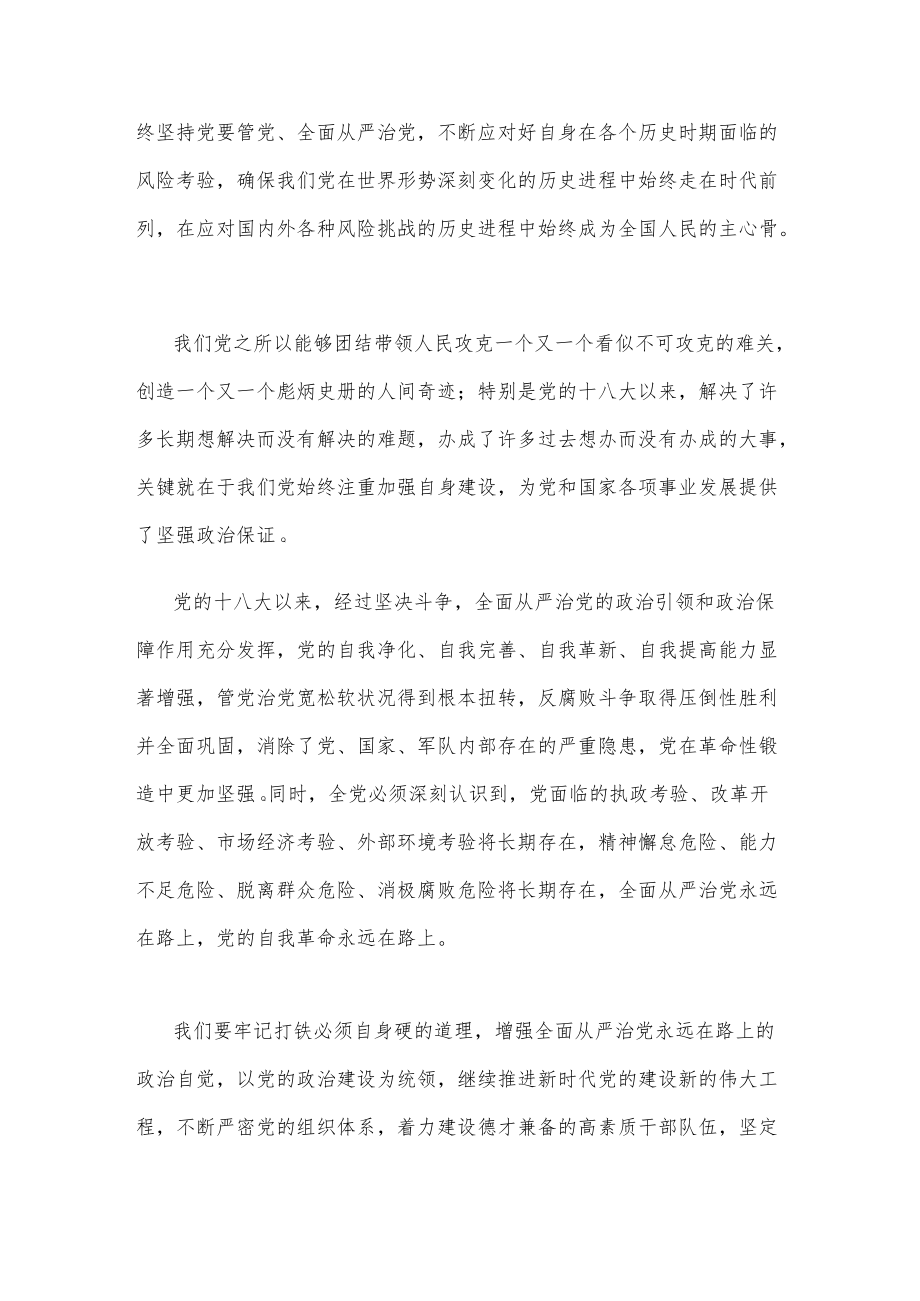 学习贯彻在省部级专题研讨班上重要讲话深入推进新时代党的建设新的伟大工程心得体会.docx_第2页