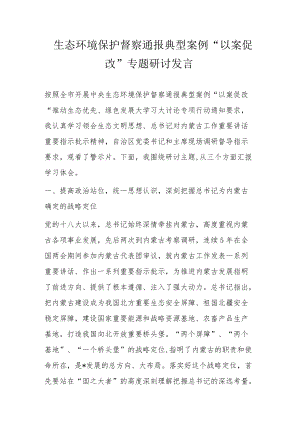 生态环境保护督察通报典型案例.docx