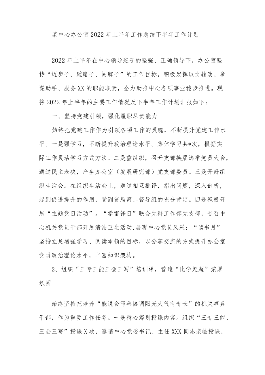 某中心办公室2022上半工作总结下半工作计划及第一季度工作汇报.docx_第2页