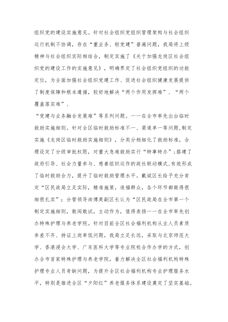 民政局工作总结3.docx_第2页