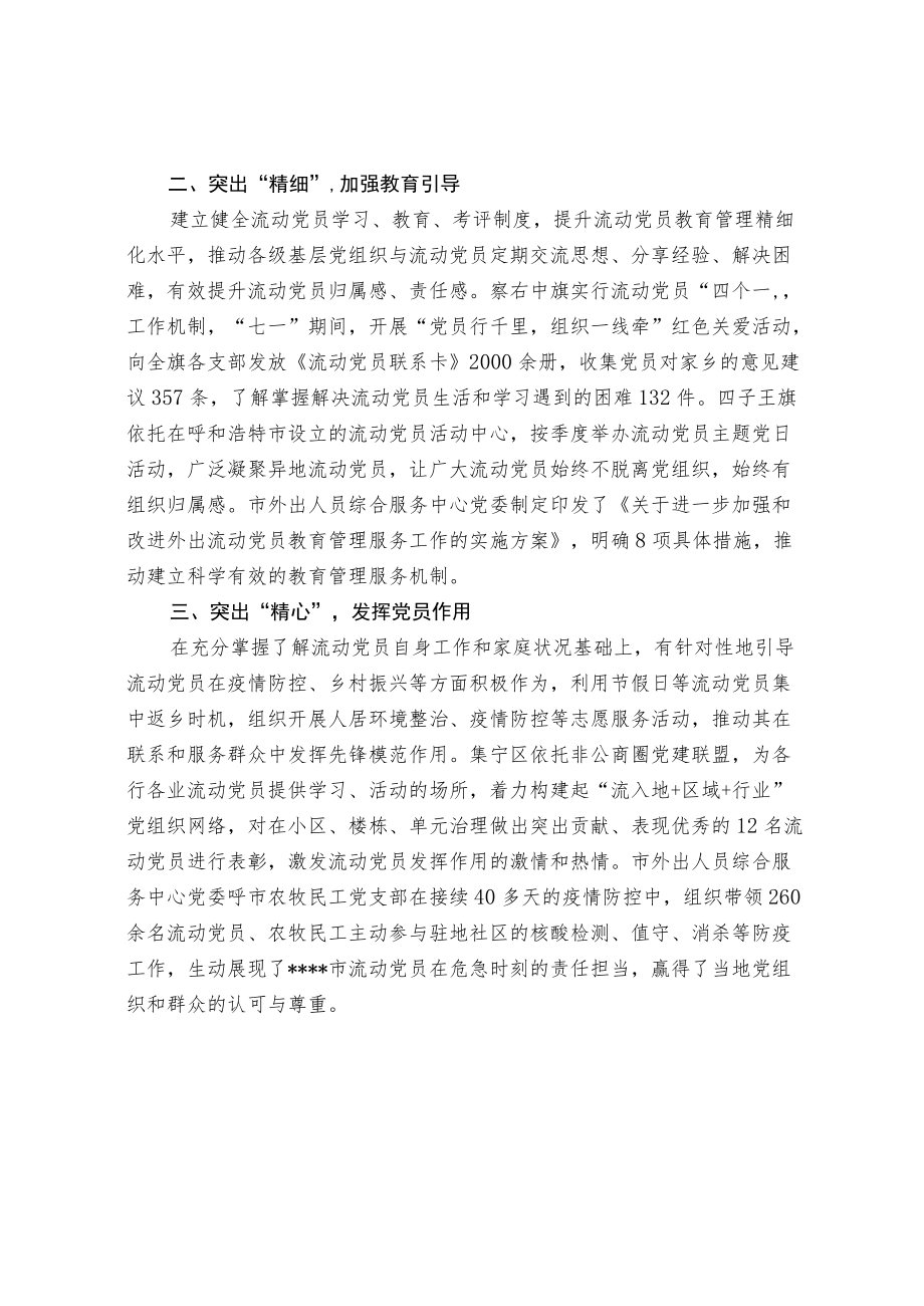 流动党员教育管理经验交流材料.docx_第3页