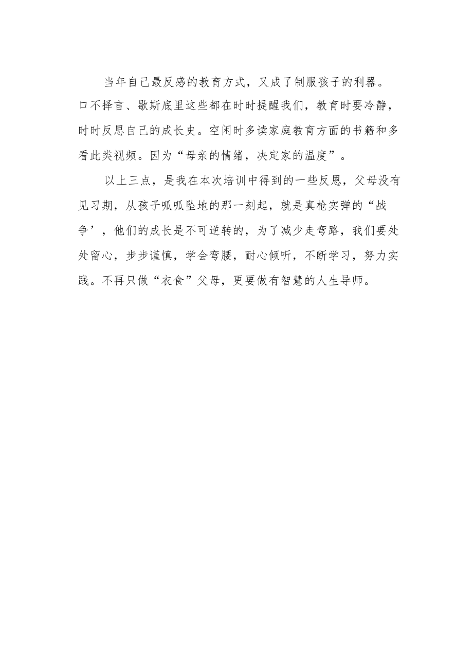 教师参加家长学校师资培训心得体会.docx_第2页