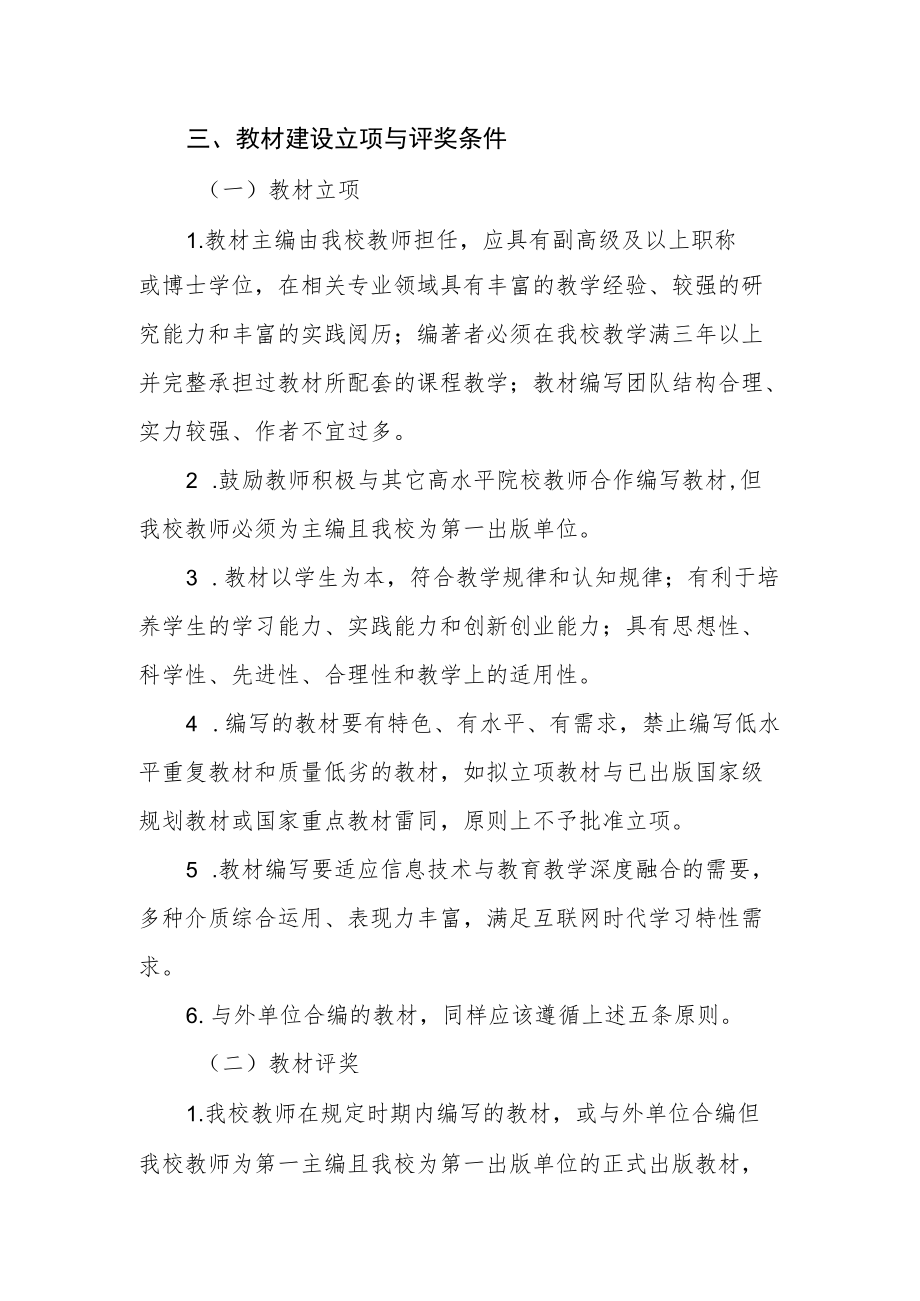 师范大学教材建设实施方案.docx_第2页