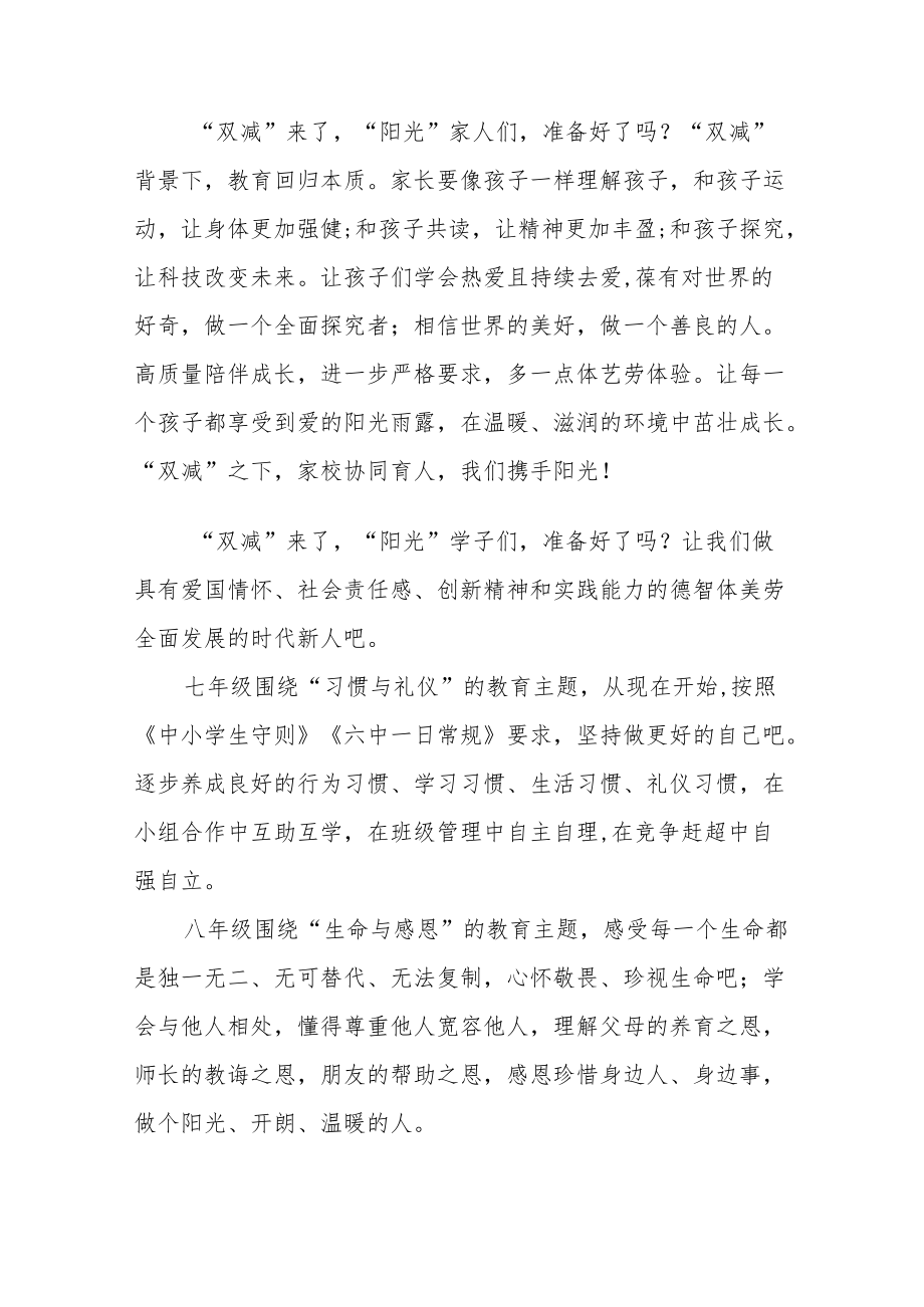 教师关于”双减“国旗下讲话三篇样本.docx_第2页