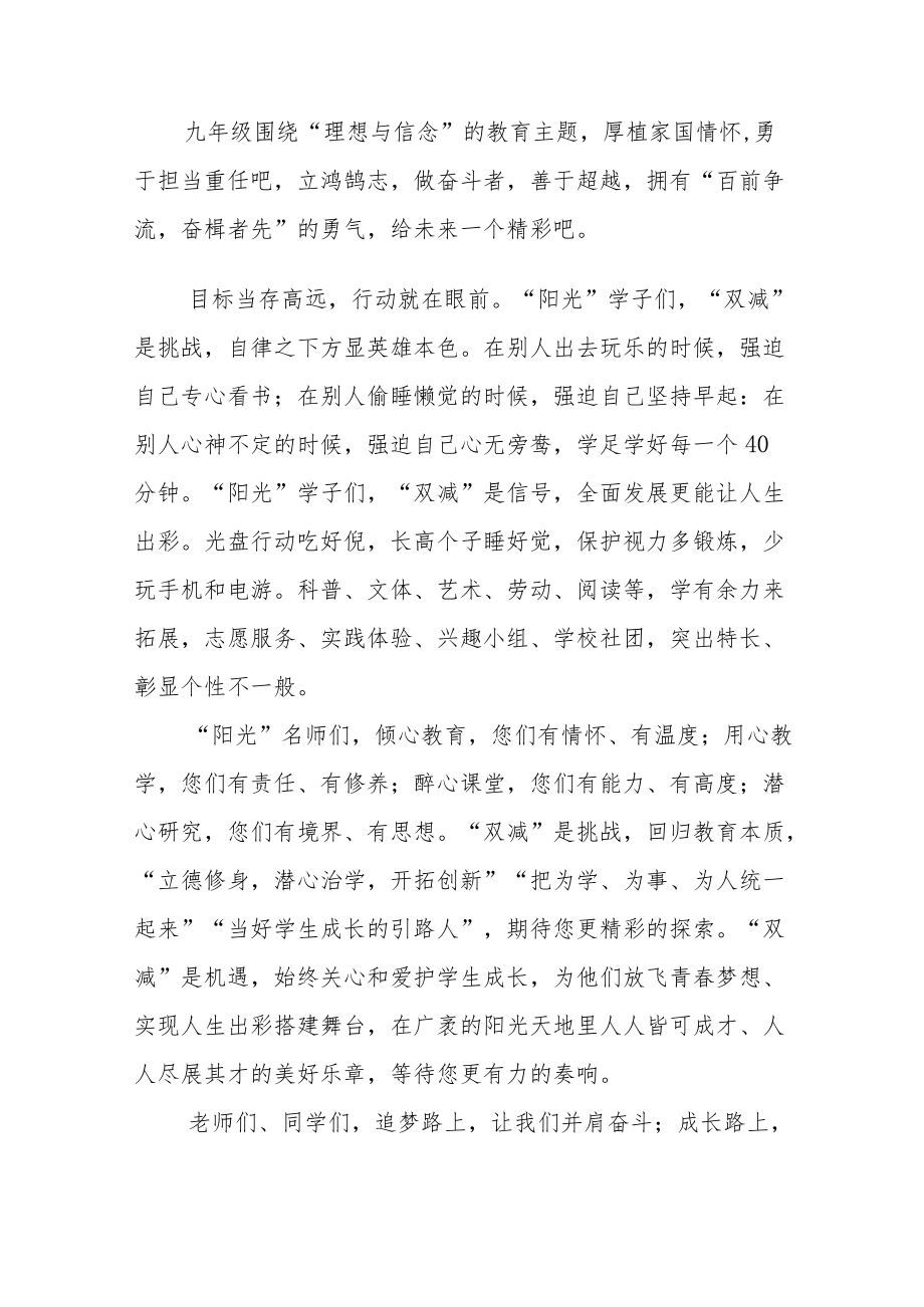 教师关于”双减“国旗下讲话三篇样本.docx_第3页