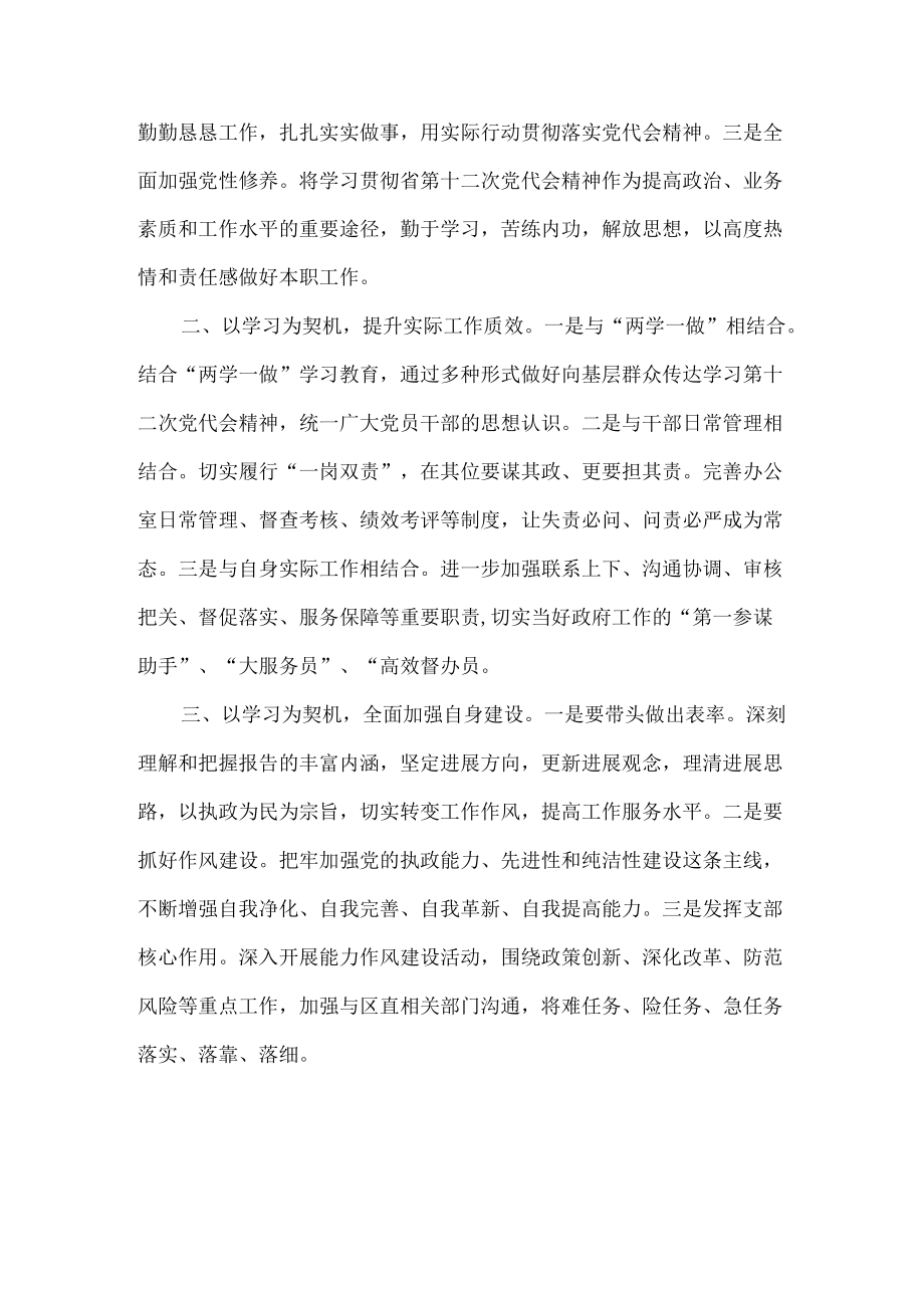 学习贯彻湖北省第十二次党代会精神心得体会7篇.docx_第2页