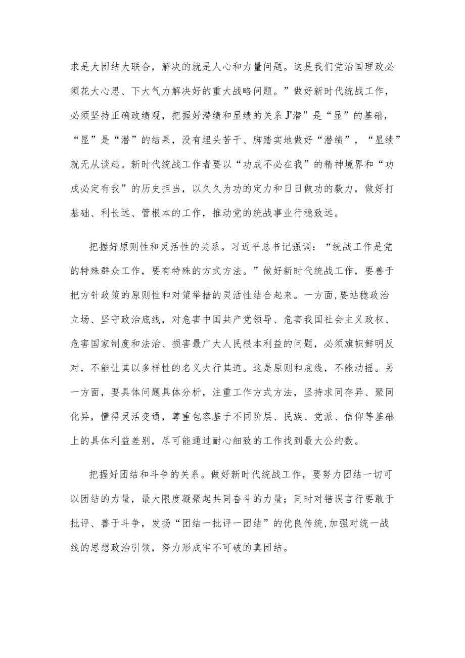 学习贯彻中央统战工作会议上重要讲话把握好统战工作“四个关系”心得体会.docx_第2页