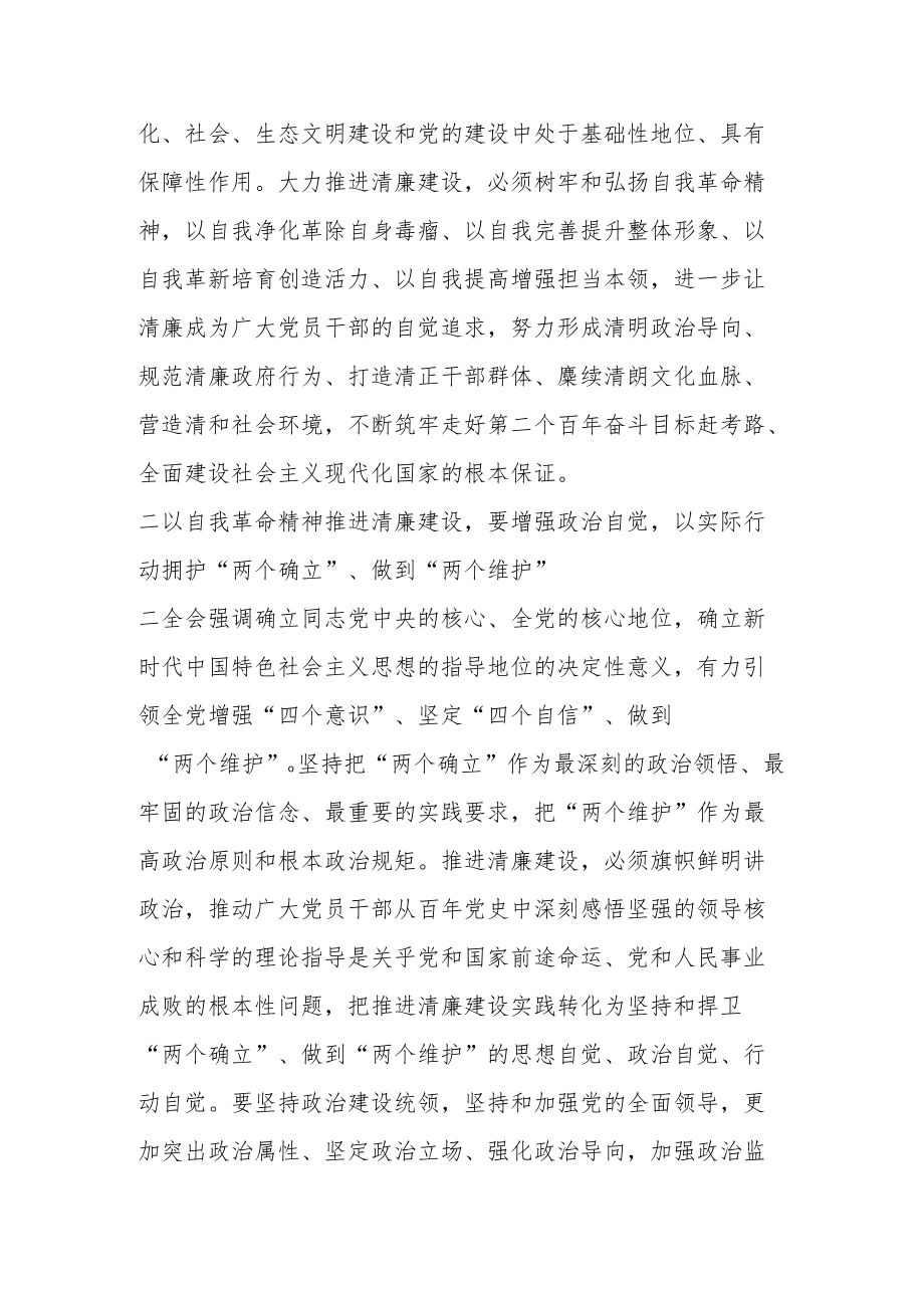 廉政党课稿：以自我革命精神大力推进清廉建设.docx_第2页