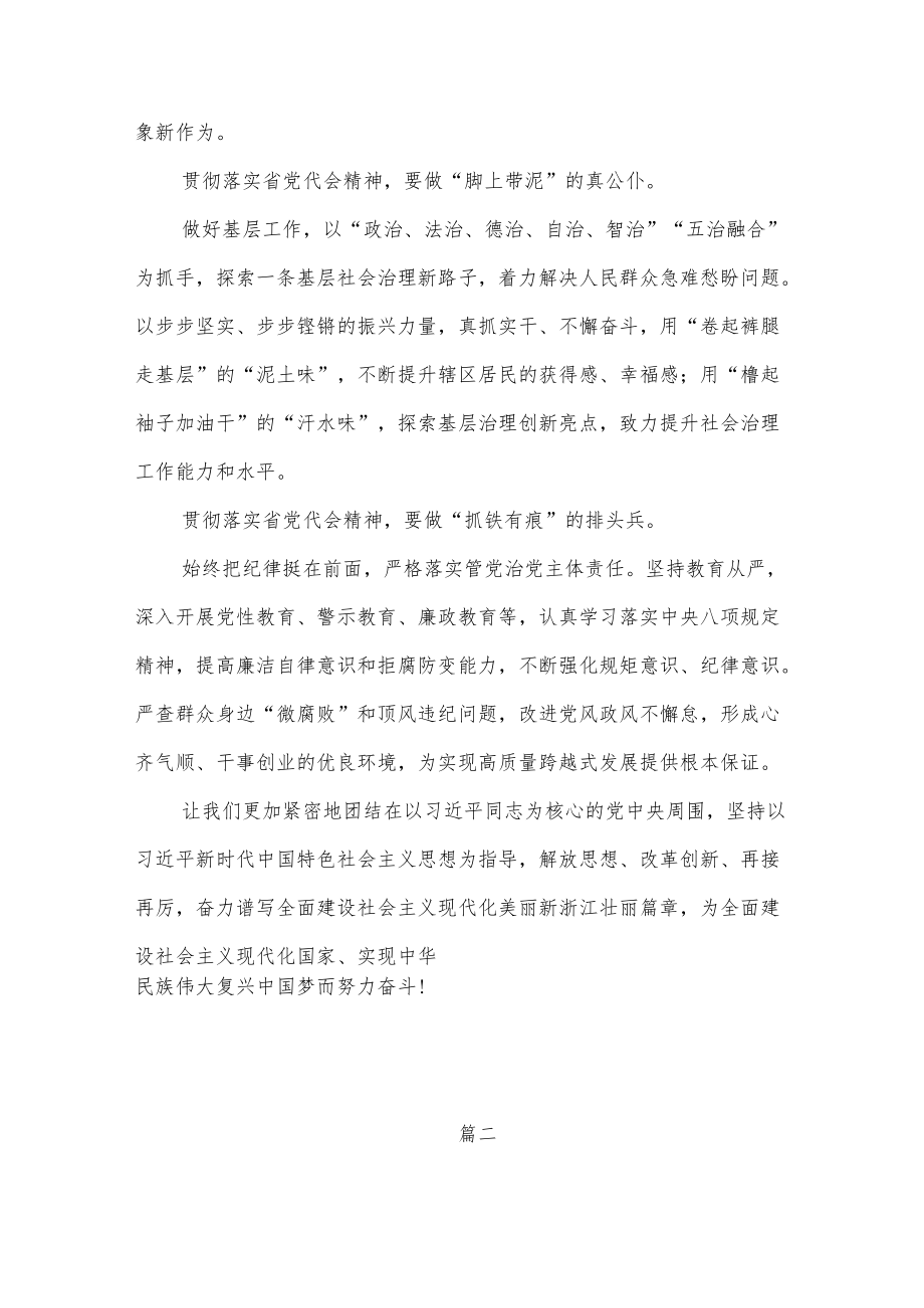 学习2022浙江省第十五次党代会精神心得体会研讨发言6篇.docx_第2页