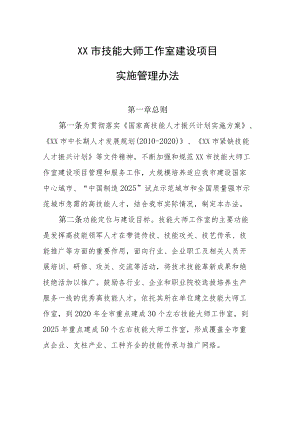 技能大师工作室项目计划书.docx