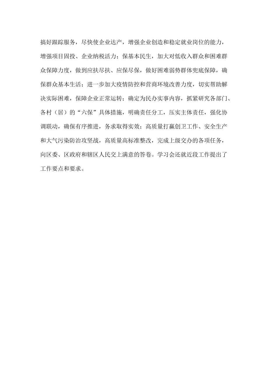 抓好“六稳”促“六保”会议简报2.docx_第2页