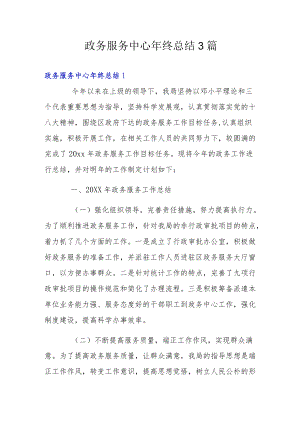 政务服务中心终总结3篇.docx