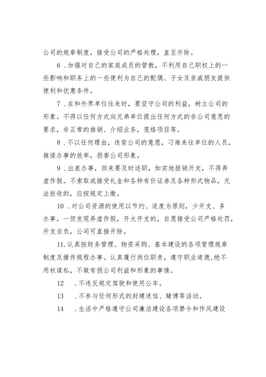 某某公司员工廉洁承诺书模板.docx_第2页