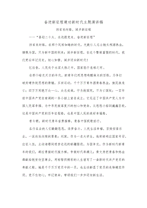 奋进新征程建功新时代主题演讲稿2.docx