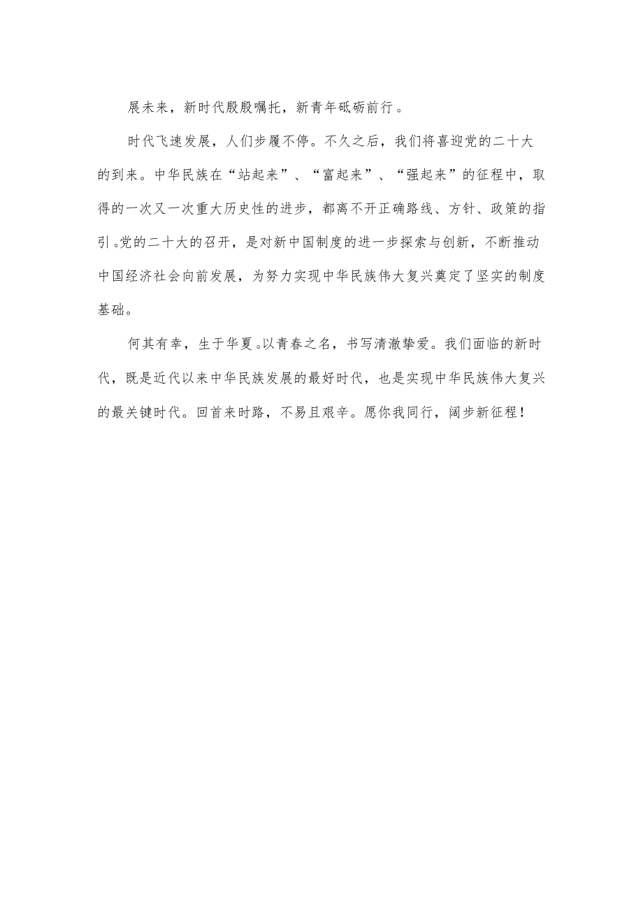 奋进新征程建功新时代主题演讲稿2.docx_第2页