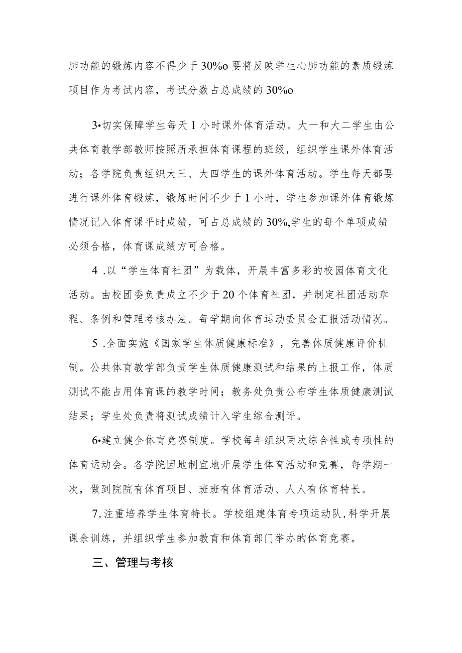 师范大学生阳光体育活动实施方案.docx_第2页