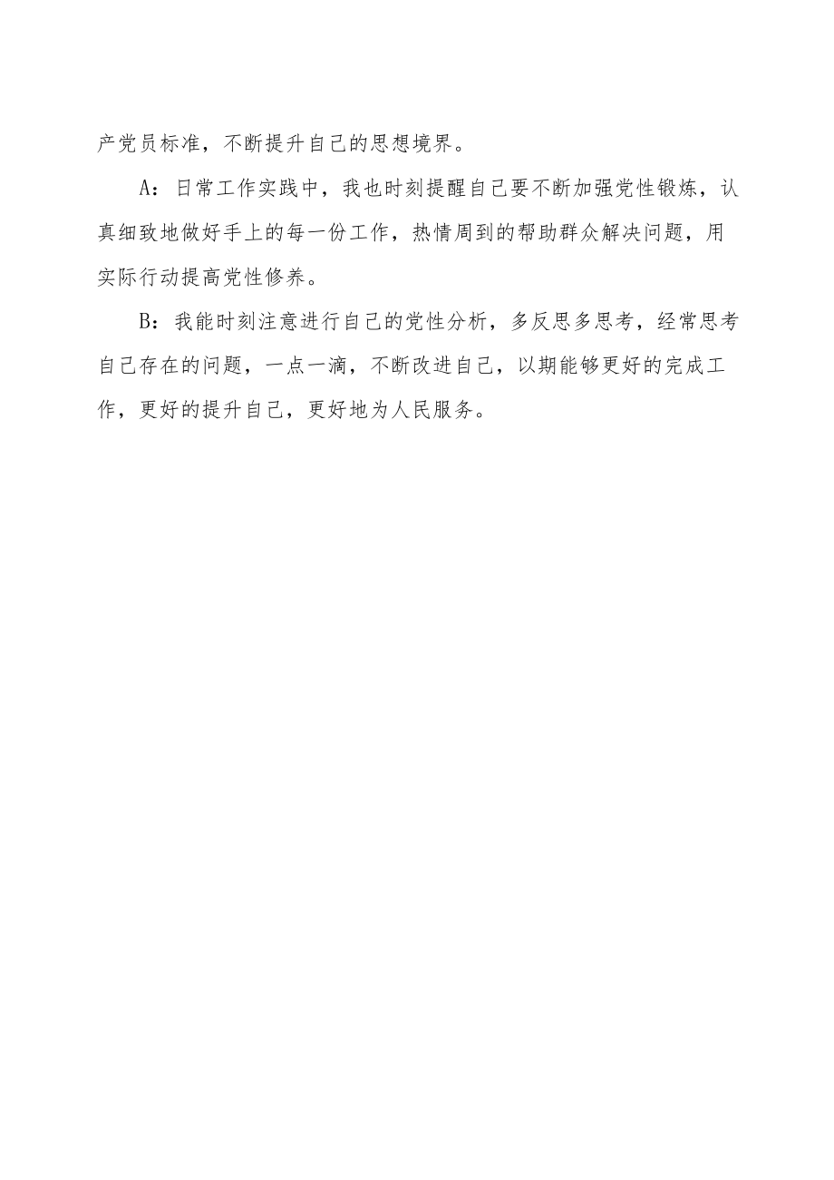 民主生活会谈心谈话记录6.docx_第3页