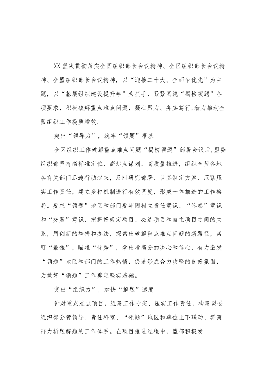 聚焦“迎接二十大、全面争优先”主题工作总结汇报以“揭榜领题”为总牵引工作心得体会发言材料4篇.docx_第2页