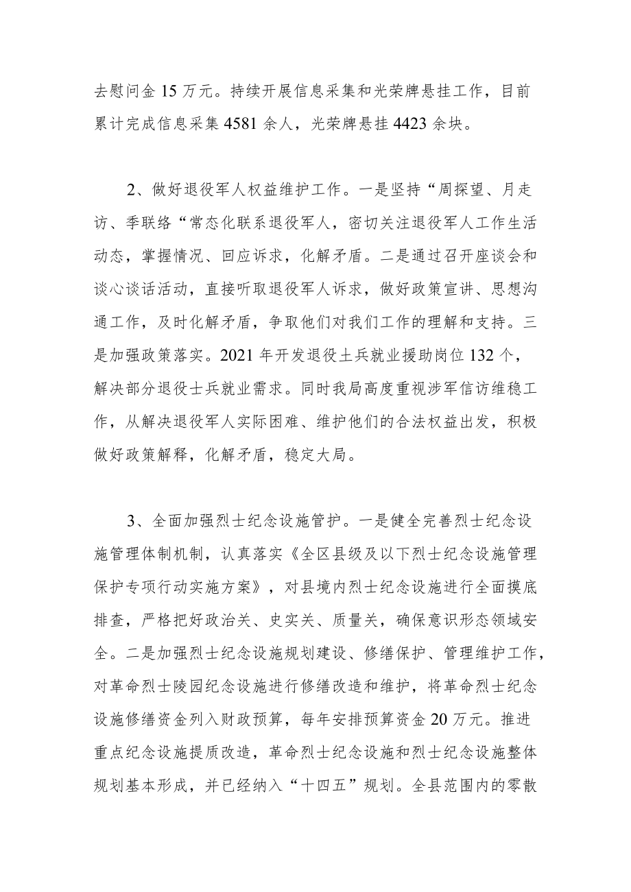 退役军人事务局上半工作总结和下半工作计划.docx_第3页