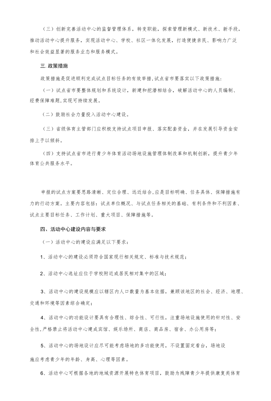 青少校外体育活动中心建设试点实施方案.docx_第2页