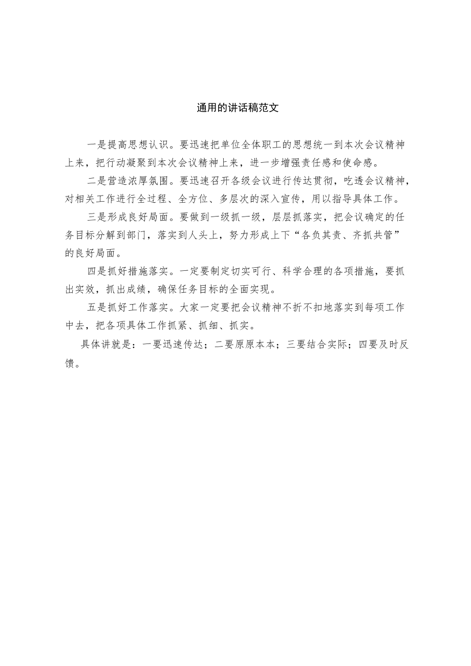 领导都被你震住的讲话稿结尾金句和通用讲话稿范文.docx_第2页