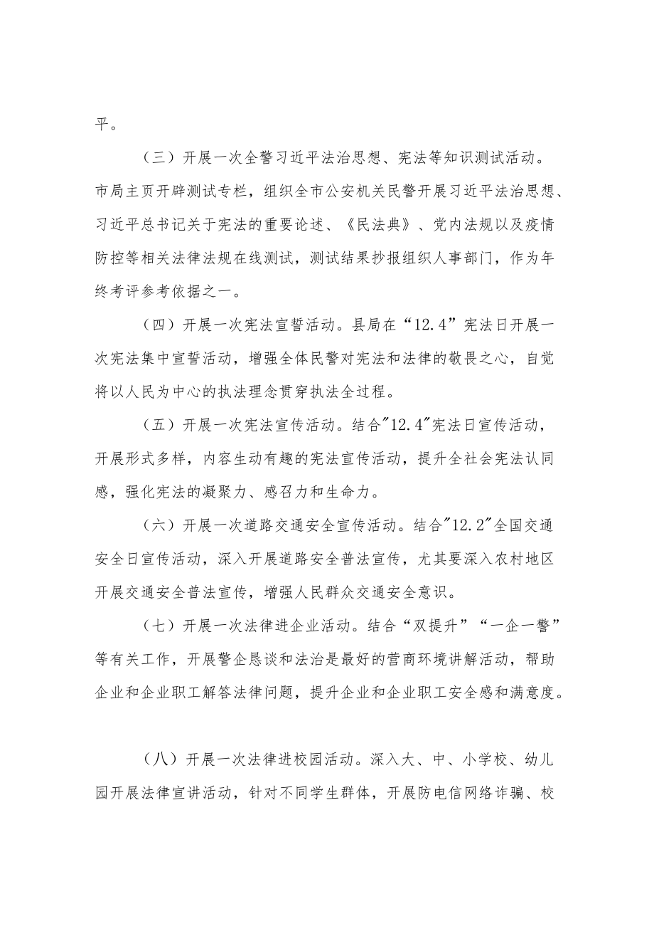 XX县公安机关“法治文化月”活动方案.docx_第2页