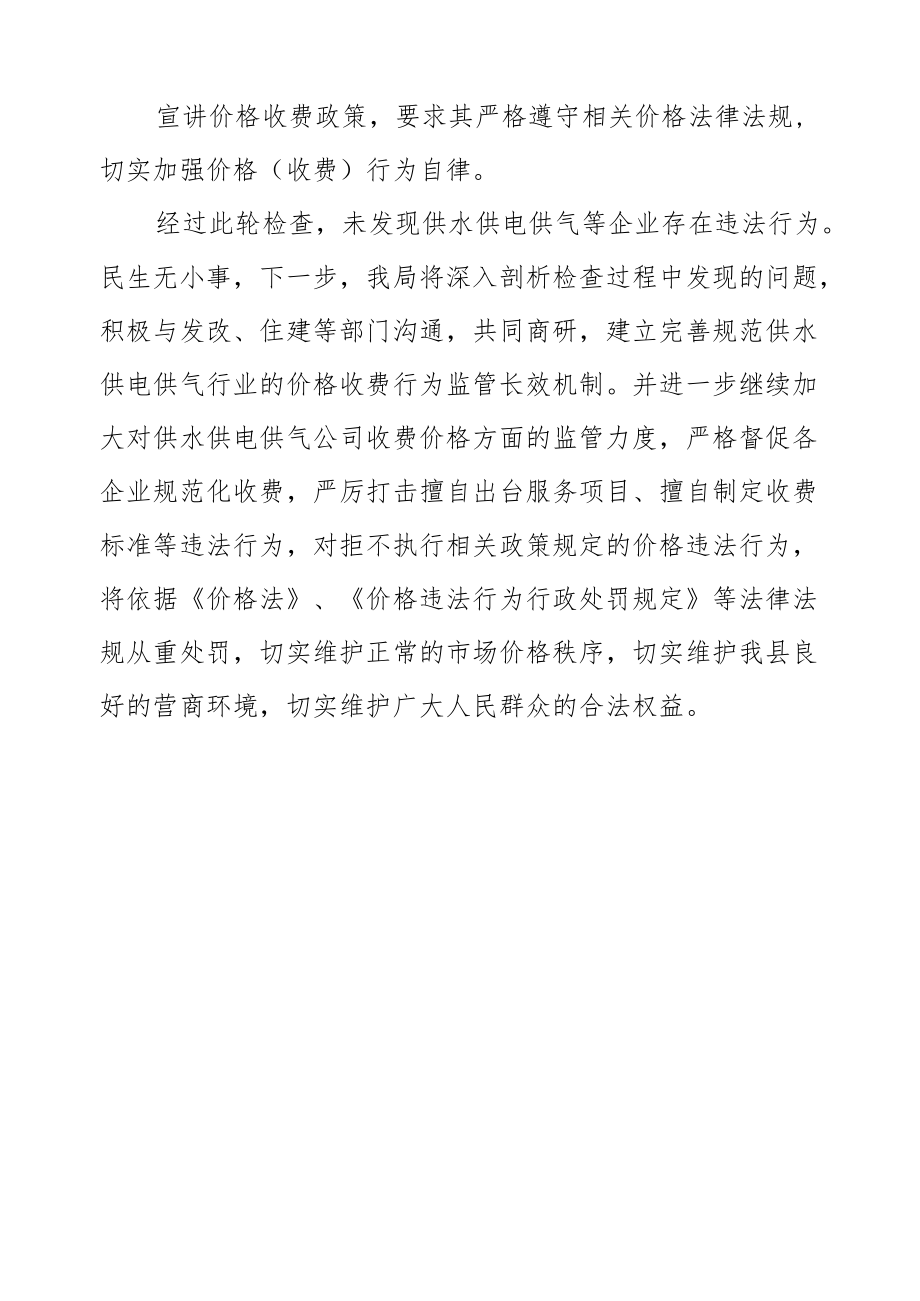 XX县供水供电供气检查情况汇报.docx_第2页