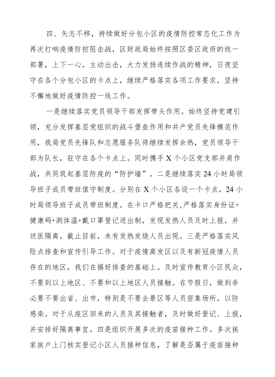 XX区财政局疫情防控工作总结.docx_第3页