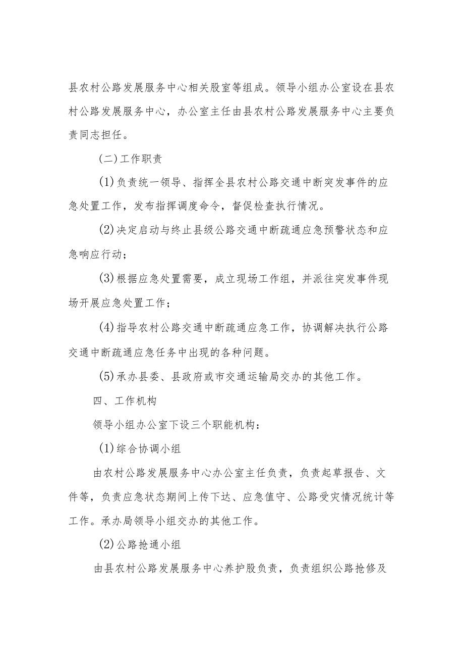 XX县公路交通中断疏通应急预案.docx_第2页