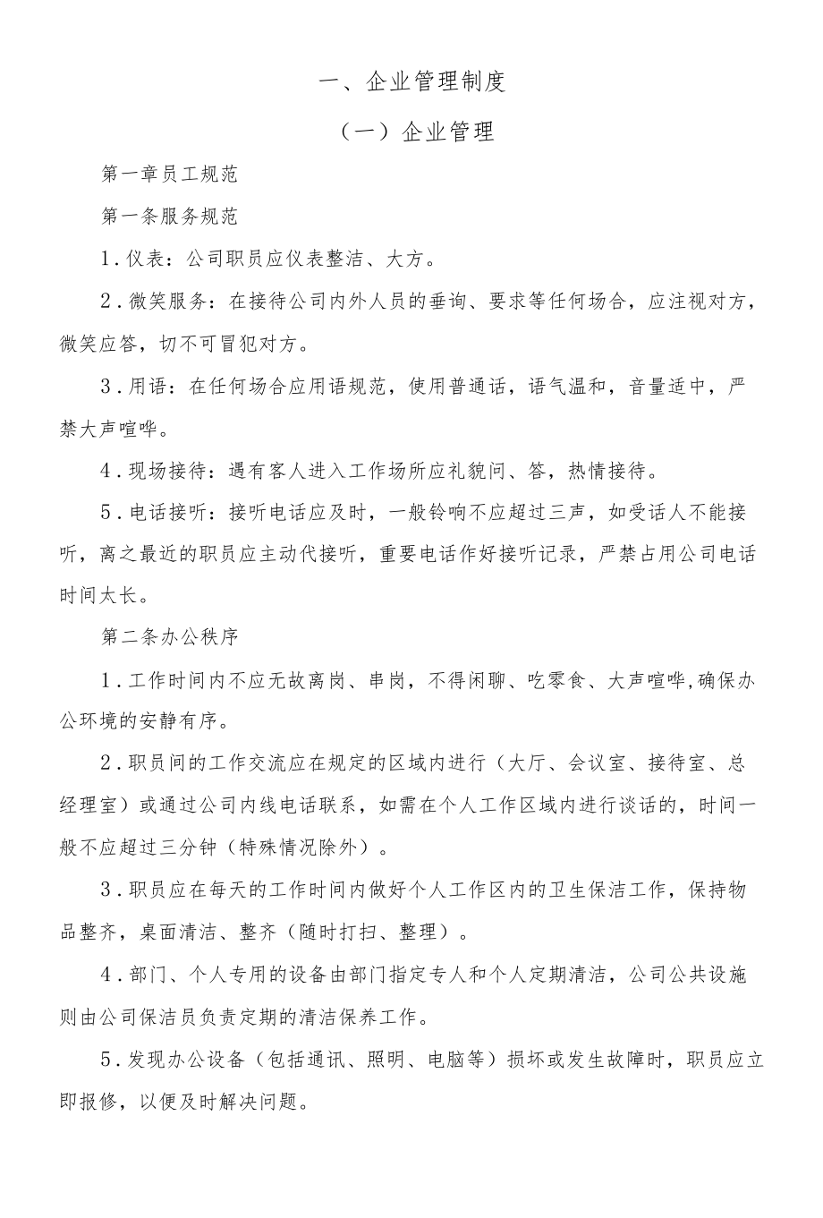 汽车租赁公司管理制度.docx_第1页