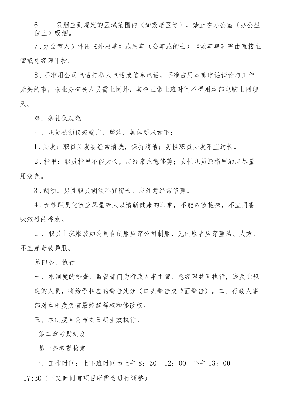 汽车租赁公司管理制度.docx_第2页