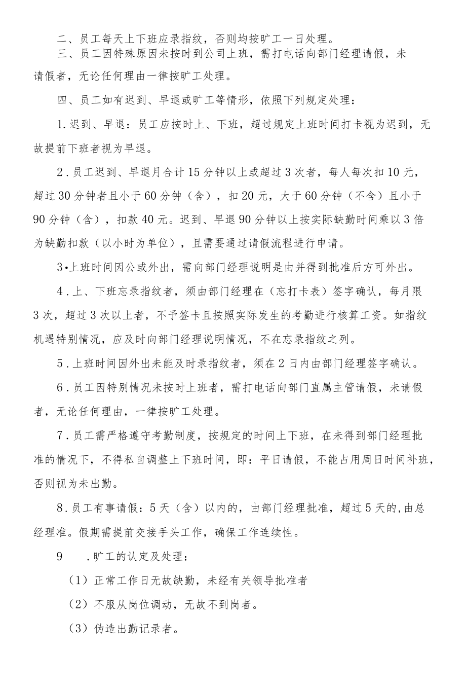 汽车租赁公司管理制度.docx_第3页