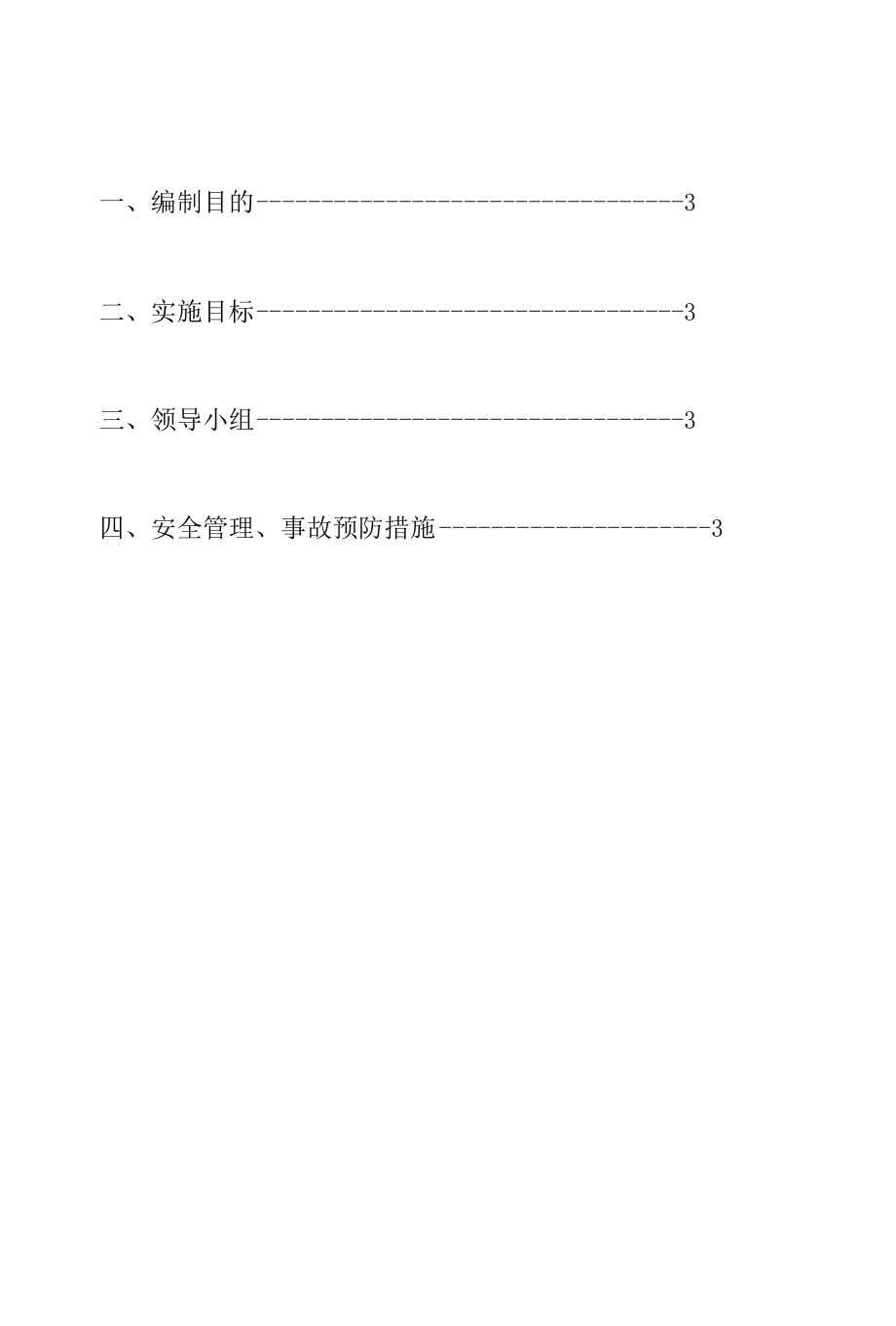 汛期、高温天气安全管理方案.docx_第2页