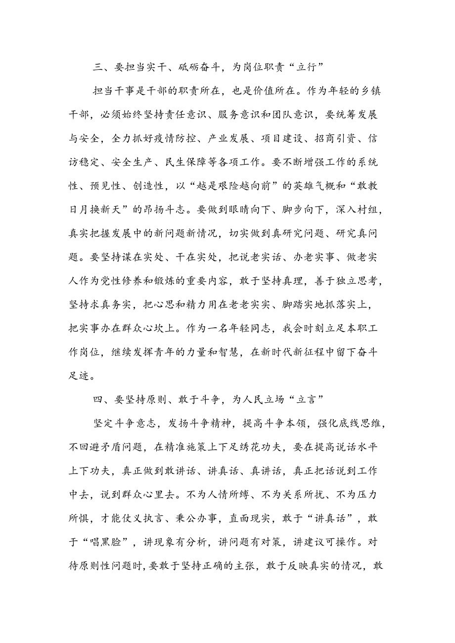 青团成立100周重要讲话学习研讨发言材料 & 学习庆祝共青团成立100周大会重要讲话心得体会.docx_第3页