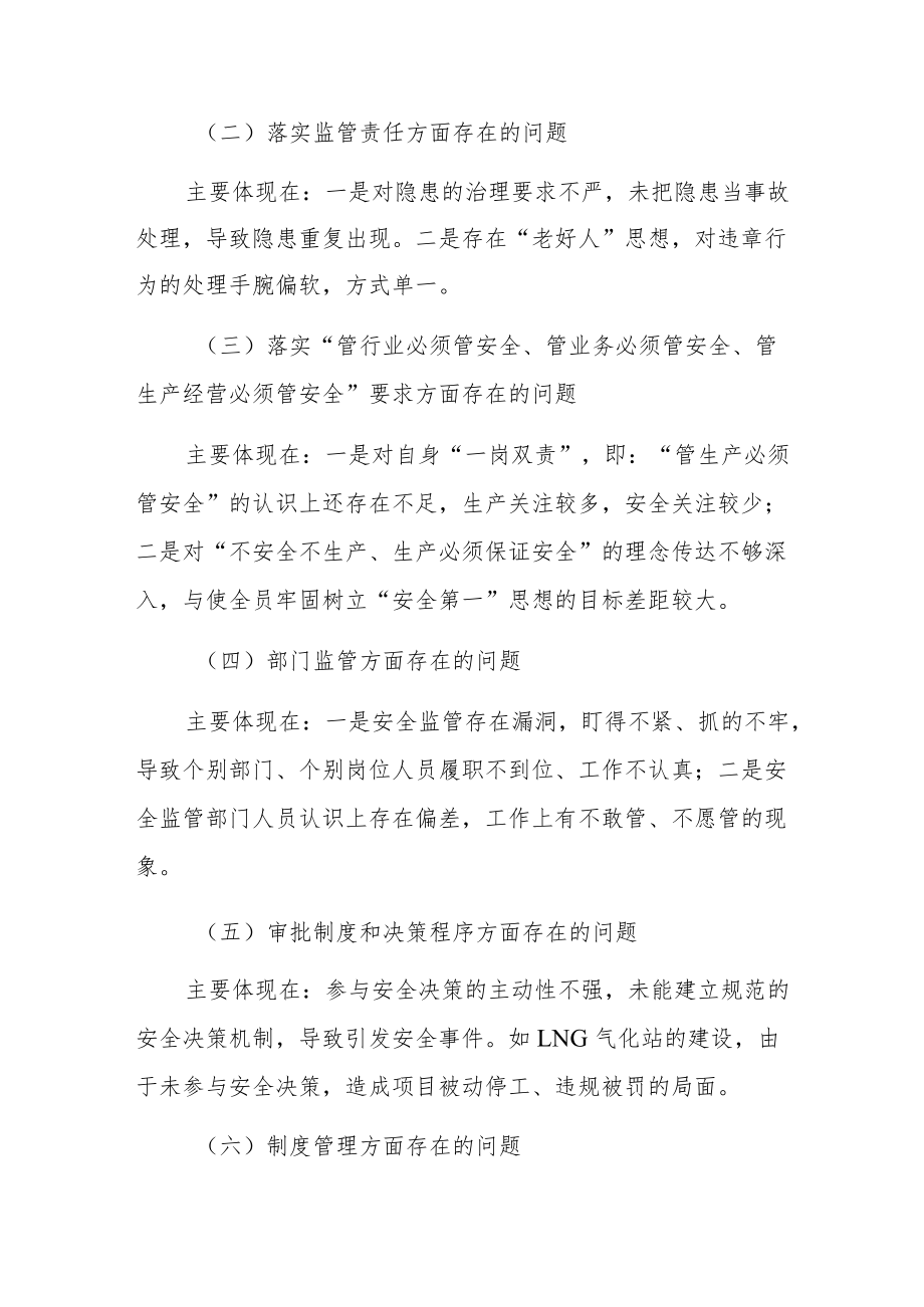 （3篇）国企生产总监安全生产以案促改专题民主生活会个人对照检查发言提纲.docx_第2页