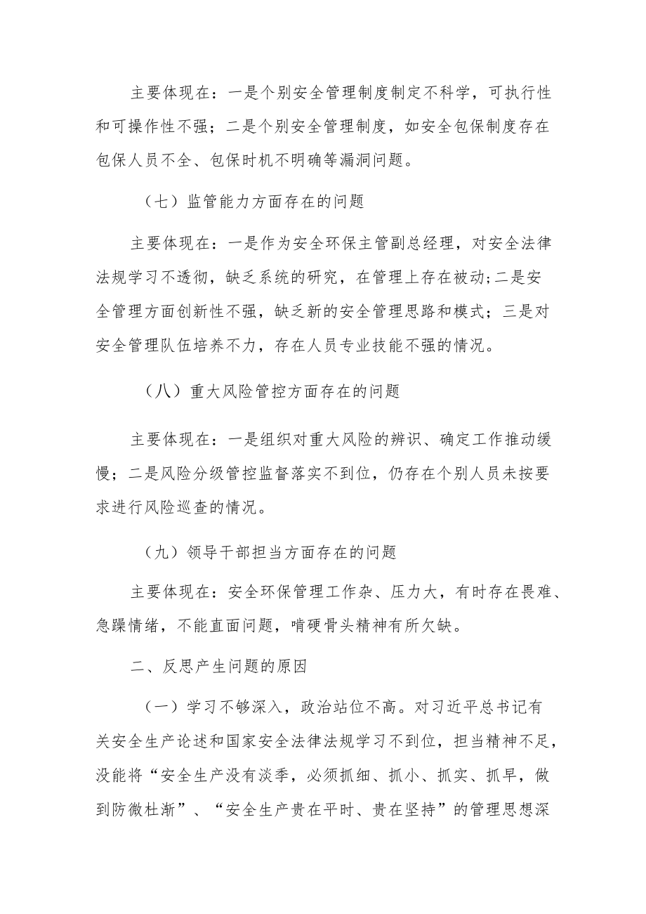 （3篇）国企生产总监安全生产以案促改专题民主生活会个人对照检查发言提纲.docx_第3页