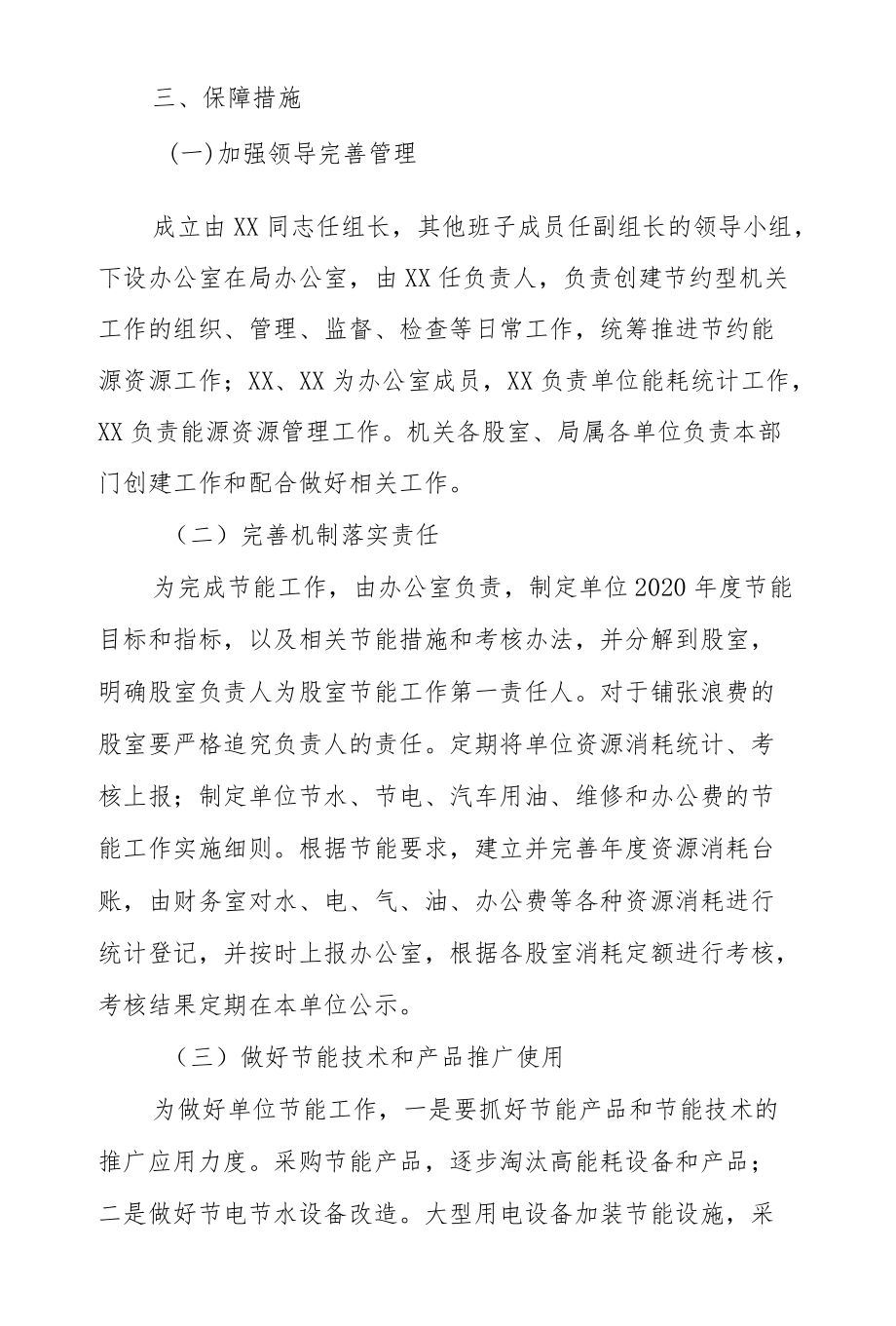 XX县交通运输局2021节约能源资源实施方案.docx_第2页