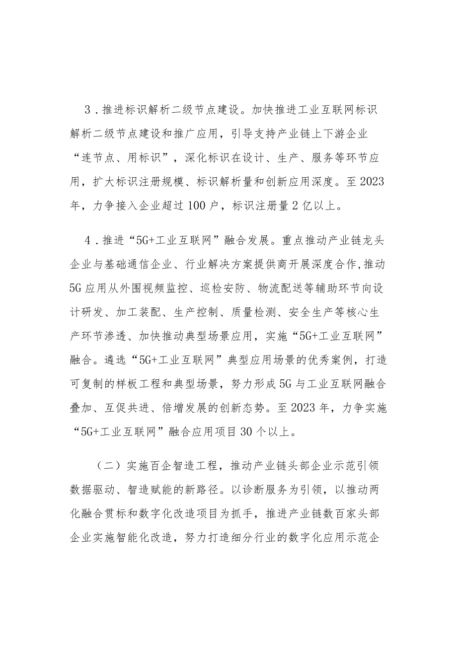 XX市推进全市工业企业智能化改造和数字化转型三行动计划（2021-2023）.docx_第3页