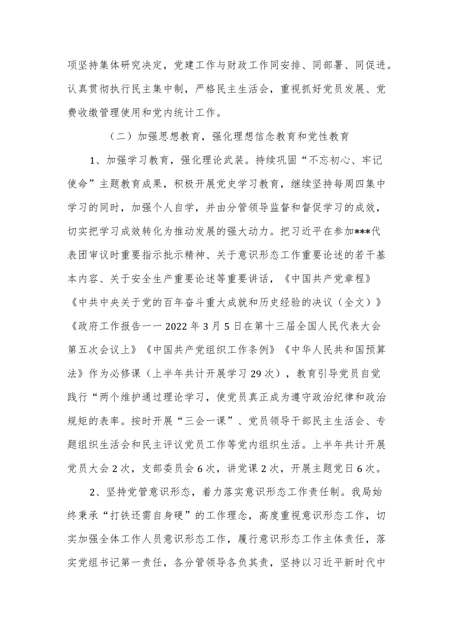 财政局2022上半工作总结(含党建)和下半工作思路计划共2篇.docx_第3页