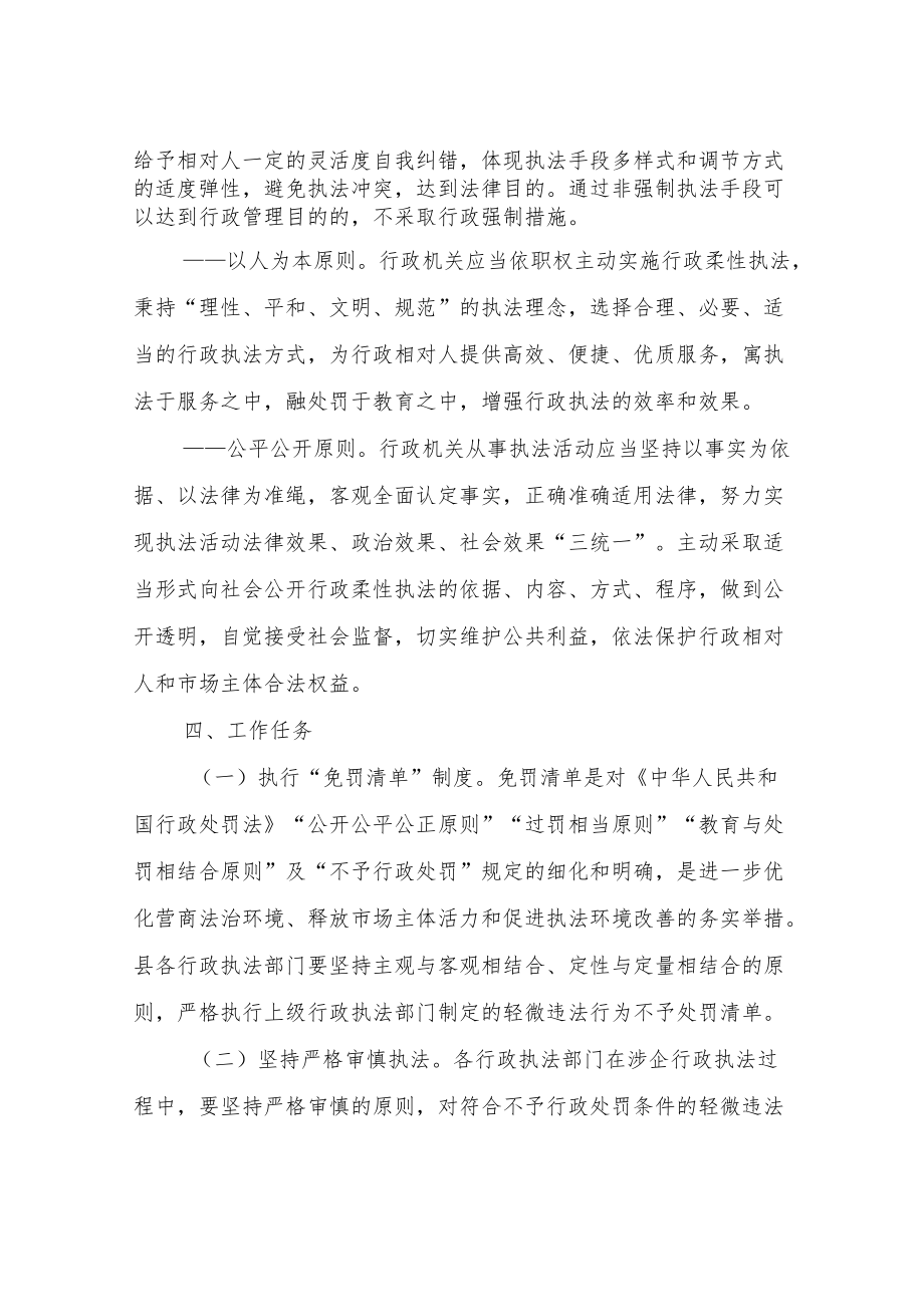 XX县全面推行柔性执法进一步优化法治营商环境工作实施方案.docx_第2页