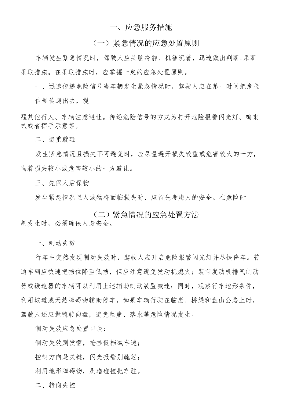 汽车租赁应急服务措施.docx_第3页