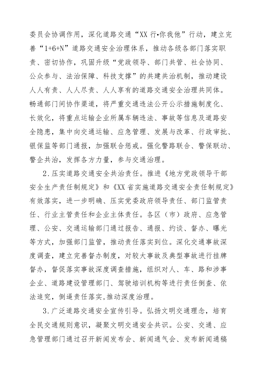 道路交通安全专项整治三行动实施方案.docx_第2页