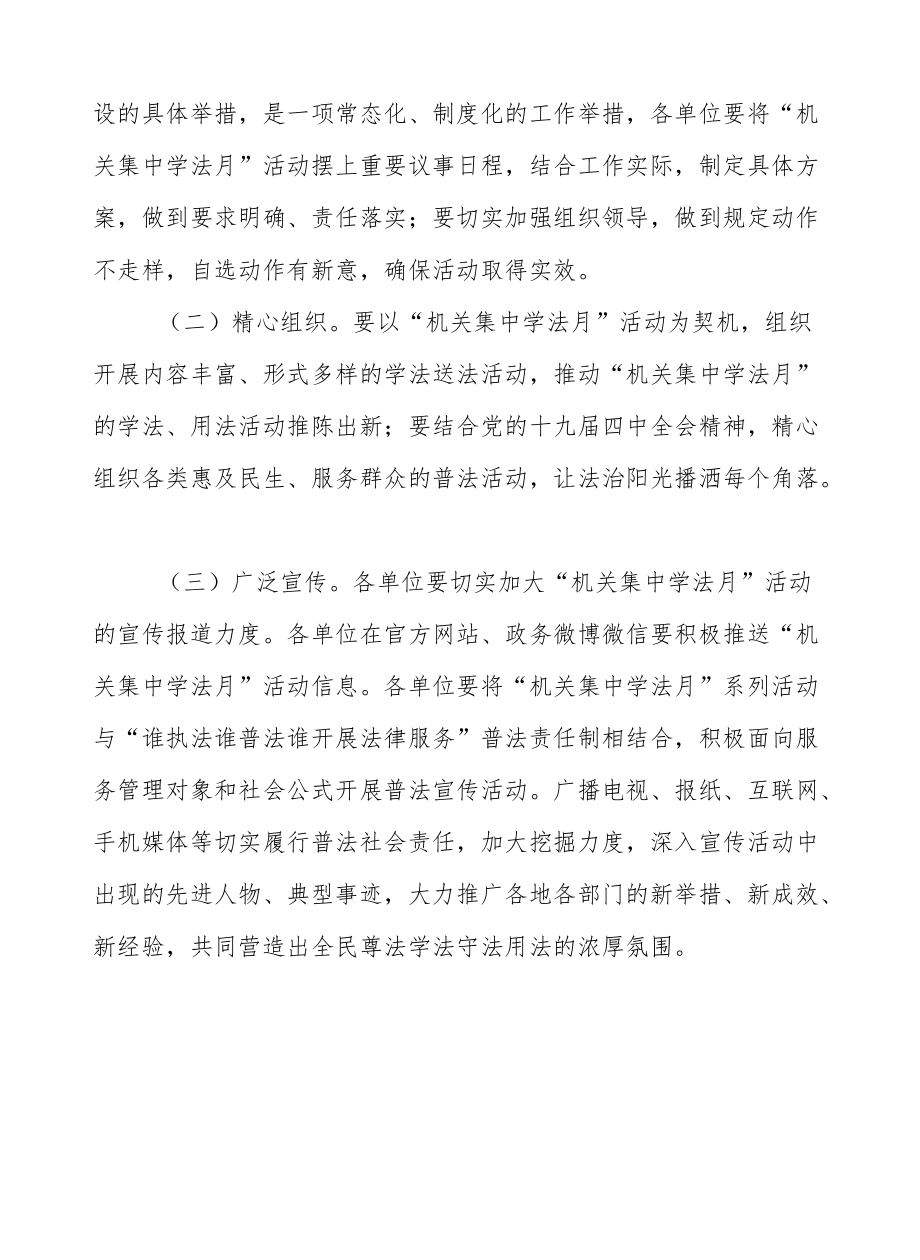 XX县交通运输局2022“机关集中学法月”活动实施方案.docx_第3页