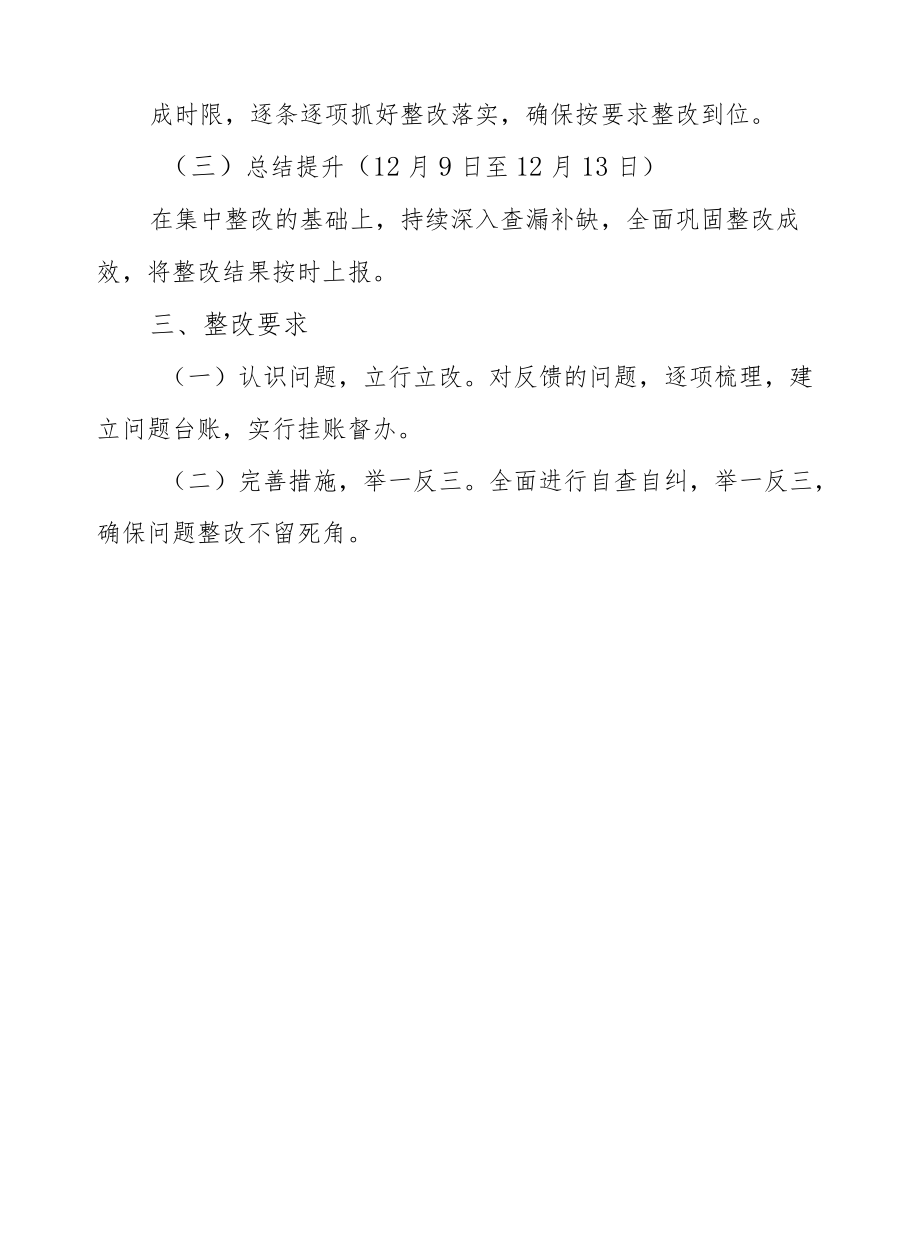 XX县人力资源和社会保障局关于巩固拓展脱贫攻坚成果领域发现问题整改方案.docx_第3页