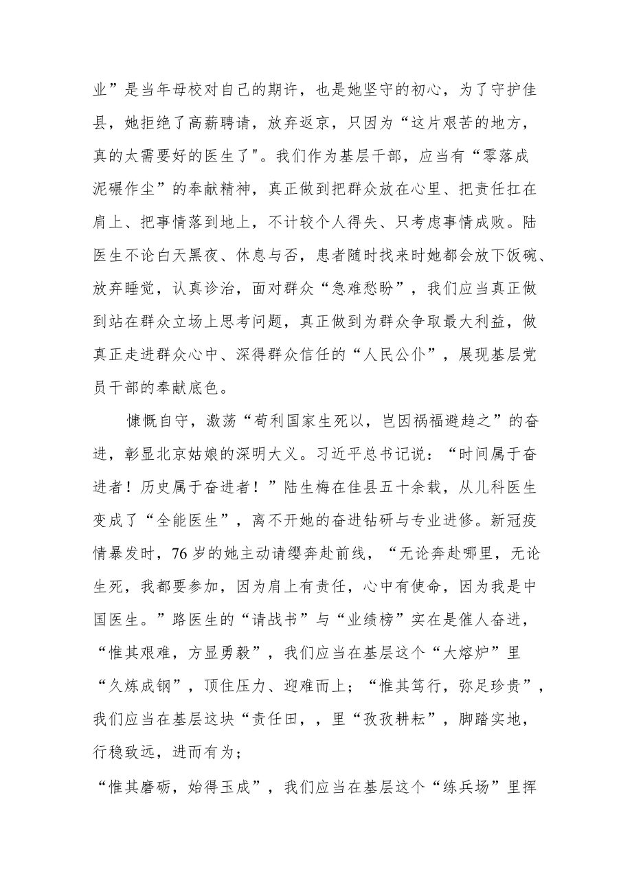 路生梅先进事迹学习心得体会4篇.docx_第2页