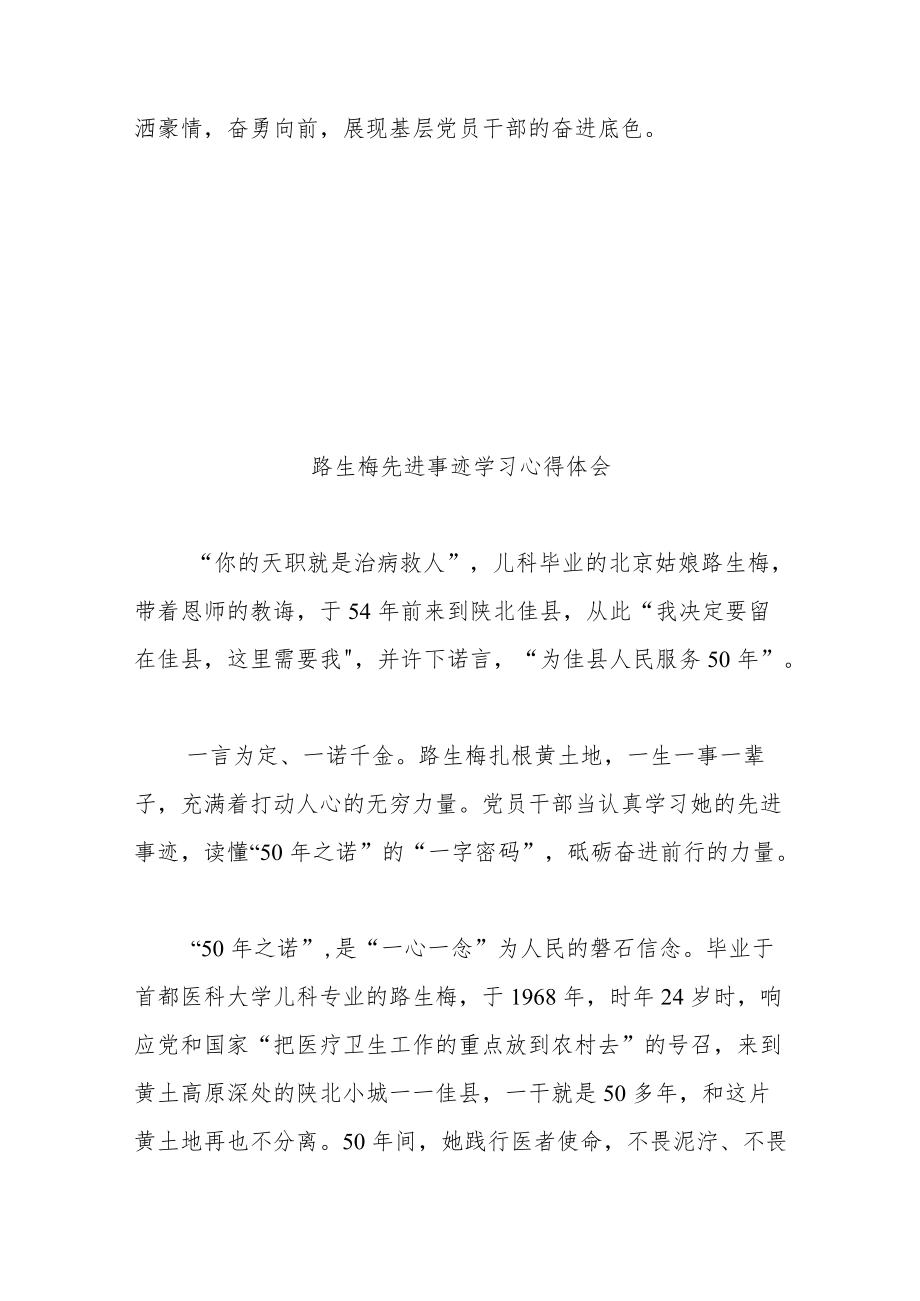 路生梅先进事迹学习心得体会4篇.docx_第3页