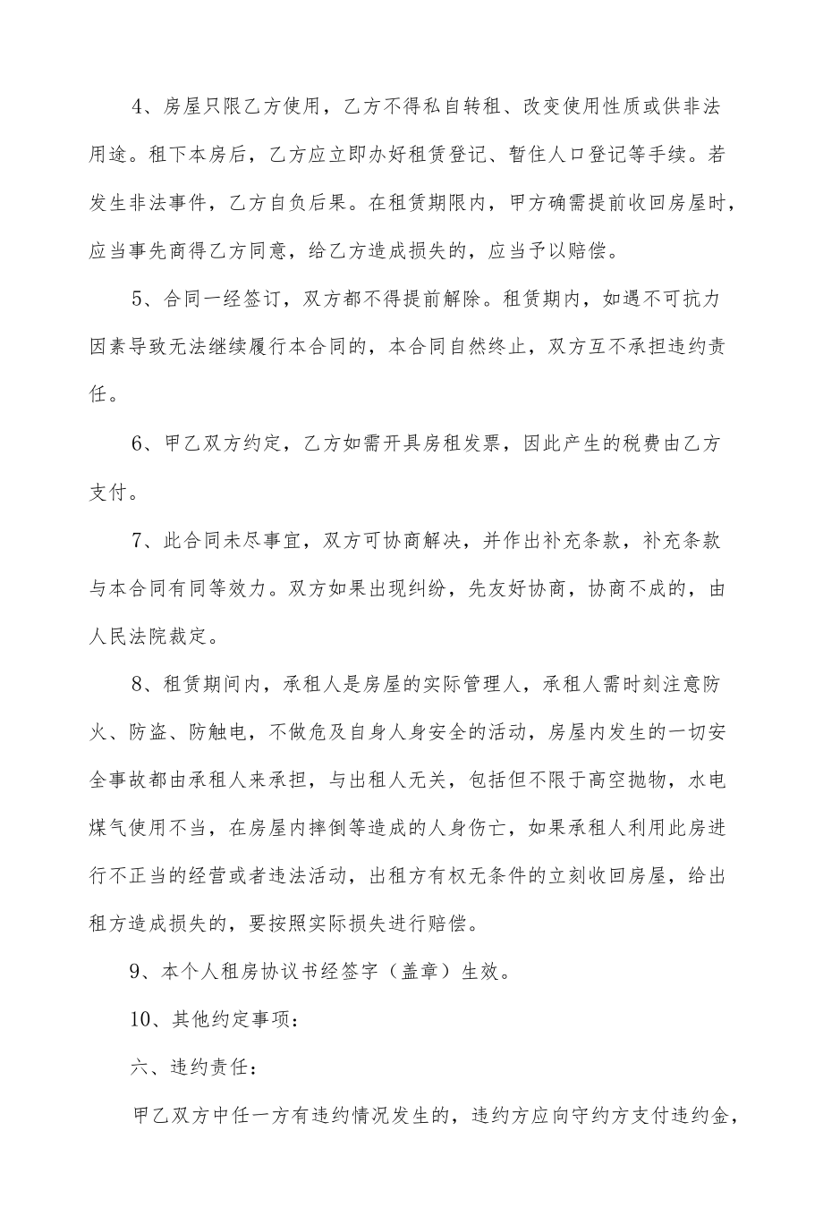 正规出租房合同范本.docx_第2页